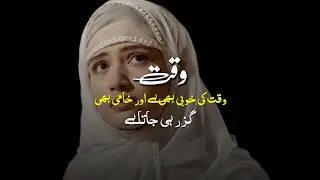 Waqt Ki Khoobi Bhi Hai Aur Khaami Bhi Guzar hi Jata Hai | Deep Lines | True Line Quotes |Urdu Quotes