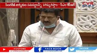TRS MLA Muta Gopal speech on weekly off for police department | CVR News