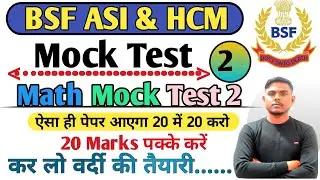 BSF HCM Math गणित mock test previous year question paper BSF HCM Bsf previous year Question Paper