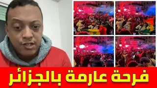 رضوان فروحي ...  فرحة الجزائريين بعد خسارة منتخب المغرب نهائي كأس افريقيا ضد السنغال