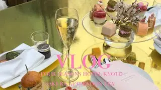 【 Vlog 】Four seasons hotel Kyoto👘🌿さくらアフタヌーンティー 🌸🫖