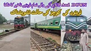 Rainy Weather || UP & DN Trains Late || Worst Condition of Coaches