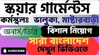 Square Garments, Bhaluka Zamirdia Vishal Recruitment Notice. Watch the video