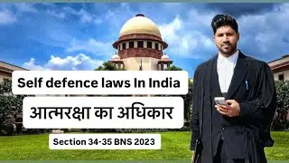 Rights of private defence | self defence law in India | आत्मरक्षा का अधिकार | s. 34-35 BNS 2023 
