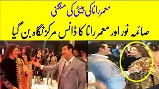 Saima Noor and Moammar Rana dancing | Moammar Rana's daughter engagement