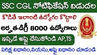 If you get a job like this, your life will be set || SSC CGL Job Notification 2021|| Latest Govt ...