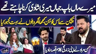Hassan Murad Ne Apni Zindagi Ka Ahem Qissa Suna Diya | Ayesha Shakoor | Imran Ashraf | Mazaq Raat
