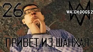 Watch Dogs 2. Привет из Шанхая (Прохождение. Ultra settings. PC).