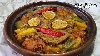 طاجين ديال التونة ( الطون ) بالخضرة كيجي زوين و ساهل في التحضير  بدون تعقيدات