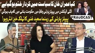 Exclusive Interview of Saeed Ghani | PPP Strategy For Election | Fraud Cast | 02 Dec 2022 | Neo News