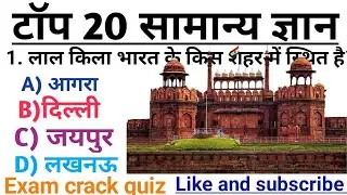 gk questions quiz, general knowledge questions video, gk questions with answers