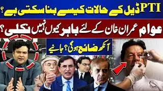 Is a PTI Deal Possible? Public Silence & Imran Khan&rsquo;s Eye Health Question | On The Front