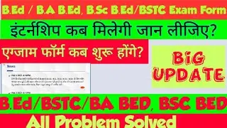B.Ed Exam form 2021, बीएड एग्जाम फॉर्म? BA BEd, Bsc BEd exam form, B.Ed internship 2021, BSTC 2021