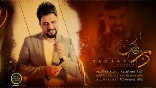 دبكة لعيون شباب الكويت - الفنان محمد العبار                        المايسترو ياسر حطاب