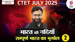 CTET July 2025 | CTET SST Paper 2 | CTET Geography Class By Yogendra sir | Rivers Of India Geography