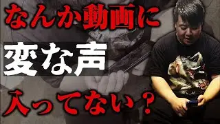 【怪奇】動画に変な声入ってない？