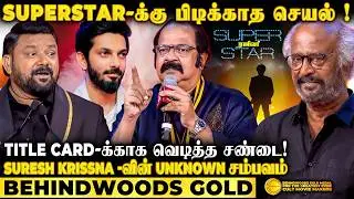 ரஜினிக்கும் எனக்கும் சண்டை😡Suresh Krissna உடைக்கும் பல வருட ரகசியம்😱Title Card-ல் செய்த தில்லுமுல்லு