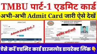 TMBU Part 1 Admit Card Kaise Download Kare | How to Download TMBU Part 1 Admit Card