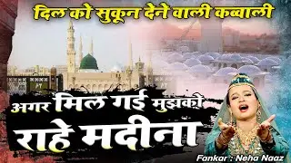 Agar Mil gaye Mujhko Raahe Madina - अगर मिल गई मुझको राहे मदीना || Neha Naaz Madina Sharif Qawwali