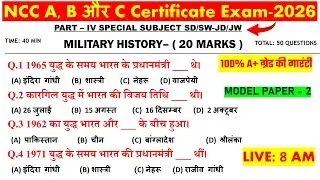 NCC Military History Model Paper 2026 | NCC A, B & C Certificate Exam | MCQ + OMR | Part-2 |
