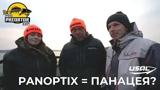 PRO PREDATOR CUP 2025 | PANOPTIX &mdash; НЕ ПАНАЦЕЯ!