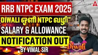RRB NPC Notification 2025 Tamil | RRB NTPC Salary, Allowances and Other Benefits | Full Details