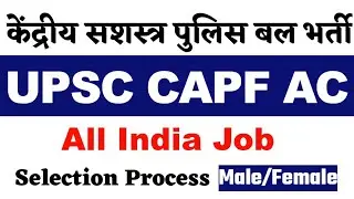 UPSC Assistant Commandant Recruitment: Check Eligibility, Selection Process, Exam Pattern|| CAPF ACs