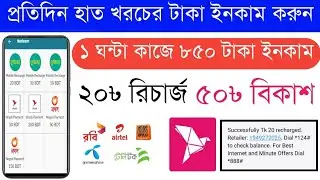 New Taka Income Apps in 2021 || Earn 1500 Taka Perday Payment Bkash App || Earn Money online in 2021
