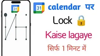 Calendar Me Lock 🔒 Kaise Lagaye 👍 How To Lock Calendar App