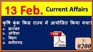 CA # 200 | Daily Current Affairs  | 13 february 2019 Current Affairs | BY KHUSHBOO