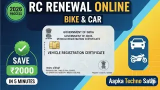 Bike & Car RC Online Renewal easy process Tutorial
