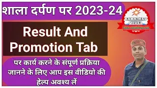 Result & Promotion ShalaDarpan 2024-25 | How To Promote Student On Shala Sarpan | Result & Promotion