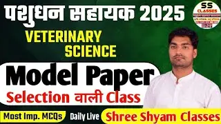 Livestock Assistant Exam Model Paper || Veterinary Important Questions #lsa  @shreeshyamclasses1