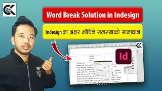 InDesignमा अक्षर भाँचिएको मिलाउने तरिका  । Nepali Word Break Solution in InDesign | Computer Keto |