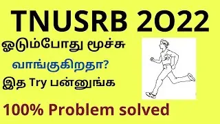 How to control breathing while running in tamil|tnusrb physical test running tips|si |govt|tn|jobs