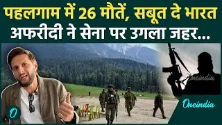 Pahalgam Terror Attack: पहलगाम हमले पर Shahid Afridi ने उगला जहर, देखें वीडियो | Oneindia Sports