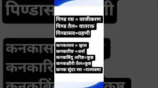 #ayurvedaaushadhyoga#aiapgetstrategies #aiapgetpreparation #medicalofficer #ayurveda