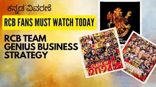 Royal Challengers Bangalore || RCB IPL || RCB matches|| rcb business case study in kannada|| 2024