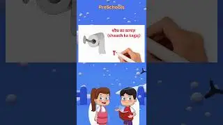 Bathroom Items Name in Hindi and English, बाथरूम के समानो का नाम, Bathroom Items Name in Hindi