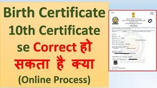 Birth Certificate correction | 10th Certificate se kaise hoga birth certificate correction |
