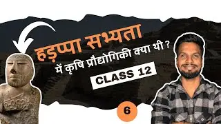 The Agricultural Technology of the Harappan Civilization | हड़प्पा सभ्यता की कृषि प्रौद्योगिकी