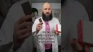 Не ешьте гематоген 🍫❗