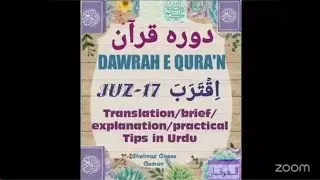 Prophet's duas/tests& trials rituals of Hajj e Baitullah DAWRAH E QURA'N JUZ-17 Surah Anbiya/Maryam