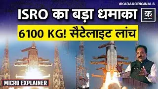 LVM3-M6: ISRO का ऐतिहासिक मिशन, भारत का सबसे भारी कमर्शियल Satellite Launch | Kadak