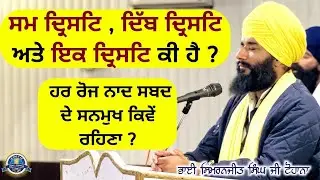 Hr Roj Naad Shabad De Sanmukh Kive Rhna { Nri Camp Tohana } Day 1 ! Bhai Simranjit Singh Ji Tohana |