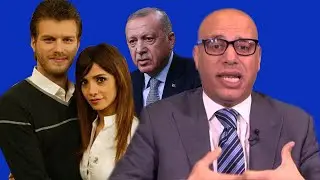 التيجيني: لماذا تتهافت المغربيات على زواج المذلة من الأتراك؟