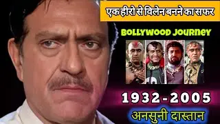 Amrish Puri की कहानी जिसने Bollywood हिला दिया Bollywood का असली मोगैंबो  Amrish Sir की अनसुनी बातें