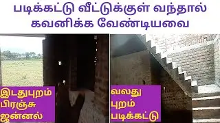 French window size | interior staircase in Hall | CAB | Tamil 2023