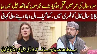 How a Prisoner Live 28 Years in Pakistani Jail | Exclusive Talk With Muhammad Anwar | Aneela Zaka