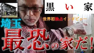 耳なし芳一みたいな家 バブルに翻弄され500万株を広場でばら撒いたご主人。陰謀の全てをブチまける。【黒い家のご主人.2 】Japanese: House of Madness